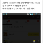 [EXO] 또라이