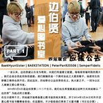 [백현] 중국팬페에서 중국에 <b>도서관</b>!!!