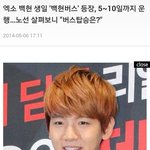 [백현] 백현버스도뉴스뜸'ㅅ'