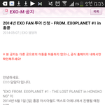 [EXO] 개미친 해외활동 공지떴어ㅜㅅㅂ