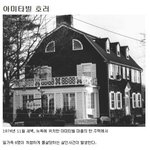 [공미니] [실화] 아미타 저택 <b>살인</b>사건