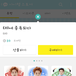 [시우민] 카톡 이모티콘 나왔엌ㅋㅋㅋ