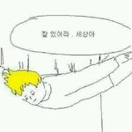 [EXO] 잘있어라 <b>세상아</b>
