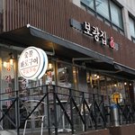 [이태원고기집] 보광집