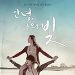 JACE '안녕 나의 빛' 뮤직비디오 속 빈티지 패션