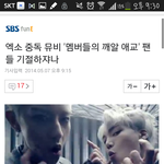 [EXO] <b>기자님</b>이 내마음을 읽으셨다