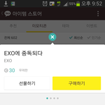 [EXO] 나 이거갖고싶어 나 <b>사</b>춰 이거