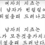 [콜로라도] 남자와 여자 사이에 사랑의 <b>지조</b>를 확인하는 명언