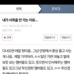 [EXO] 벽반에<b>사옥</b>다녀왔다던글이나봐