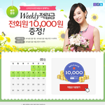 전<b>회원</b> 위클리 적립금