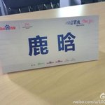 [루한] 오늘 엑솜이들 행사(?) 루한 <b>명패</b>+다른 사진