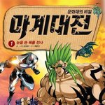 김화백이 <b>야심</b>차게 시도한 학습만화.jpg