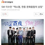 [EXO] 엑소엠 한중문화<b>융합</b>의 상징