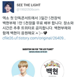 [백현] 단독콘서트에서 백현부채 만오천장 무료<b>배부</b>