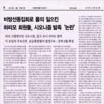 [하피모실체] 비방선동집회로 <b>물의</b> 일으킨 '하피모' 설득력 없는...