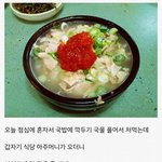 [짤북] 국밥 먹다가 <b>칭찬</b> 받은 썰