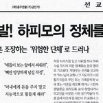 하<b>피모</b>의 정체- 충격!!"애들이 보는 앞에서 싸워라"