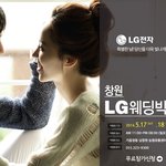 <b>lg</b>창원웨딩박람회에 오실분~!?