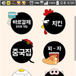 [배달음식] 배달음식 배달앱으로 주문해 보기!!