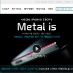 베가아이언2 제작공정 동영상 쩌네요