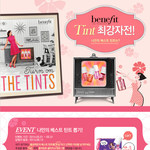 베네피트 틴트 최강<b>자전</b>