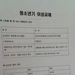 오늘날 학생 성교육에 대한 한 남성의 <b>일침</b>