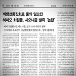 비리로 <b>범벅</b>된 하피모! 끼리 끼리 논다.