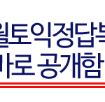 5월토익 정답<b>복원</b> 확인하기! 여기가 가장 빨라요