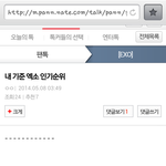 [EXO] 어떤 애가 올린 엑소 <b>인기</b> <b>순위</b> 빼박