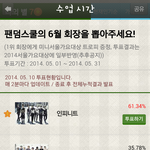 [EXO] 팬덤스쿨 <b>현황</b>