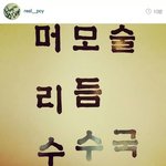 [찬열] 찬열이 인스타그램 <b>대란</b> ㅋㅋㅋㅋㅋ 귀여워 ㅠ