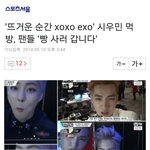 [시우민] 시우민 먹방, 팬들 '빵 사러 갑니다'  ㅋㅋㅋ기사제목ㅋ