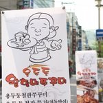 갈현동맛집 <b>용두</b>동왕할매쭈꾸미 