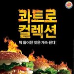 버거킹 신제품 먹어봤어요~ 콰트로 컬렉션