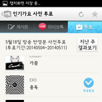 [EXO] @@@얘들아 인가<b>투표</b>도 있다@@@