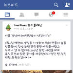 [EXO] <b>페북</b>에 백현숲떳다!!
