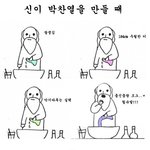 [EXO] <b>신이</b> 찬열이 만들때~ ㅎㅎ