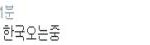 [EXO] 트윗어그로쩐다 종인이로
