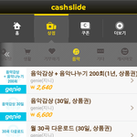 [EXO] 야 <b>캐쉬</b>슬라이드 뭐사야댐