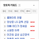 [시우민] 엑소엠중독 핫토픽키워드올랐네