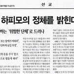 위험한 단체 하피모 '애들 보는 앞에서 싸워라'