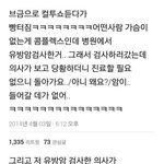 [짤북] 컬투쇼 유방암<b>검사</b>.jpg