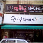[웃기잖아] * 도대체 무슨 가게야? *