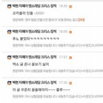 [EXO] 근데이렇게닉을달고진짜욕하고<b>다님</b>??