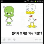 [짤북] <b>둘리</b>가 또치를 계속 치면?