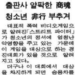 한국이 게임&amp;it<b>강국</b>이 절대로 될 수 없는 이유
