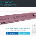 베가 아이언 2 <b>출시</b> 기념 이벤트!