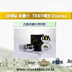 코레일유통 스토리웨이 편의점 스누스담배 판매