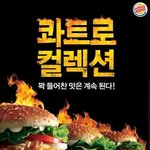 한정판 버거킹 신제품, 콰트로 컬렉션 대박임 ㅋㅋ