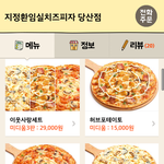 [배달음식] 배달어플 바로결제 통해 가족들에게 <b>주문</b>성공!